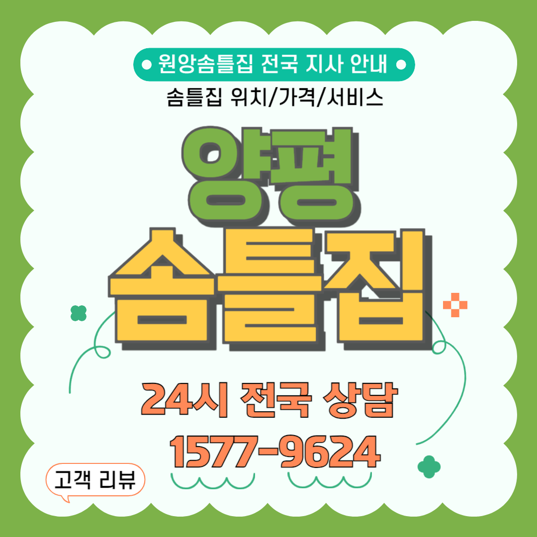 양평솜틀집
