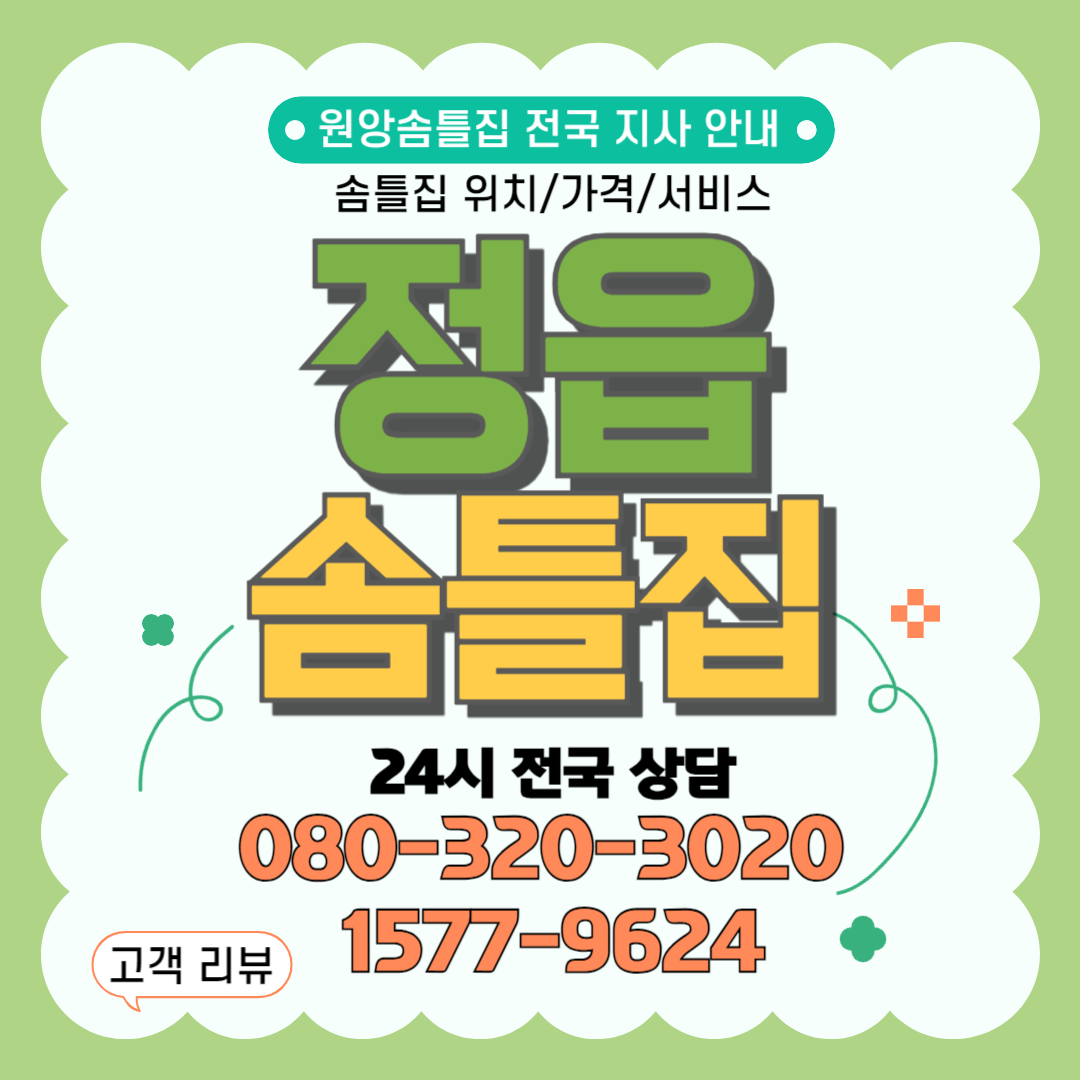 정읍시솜틀집