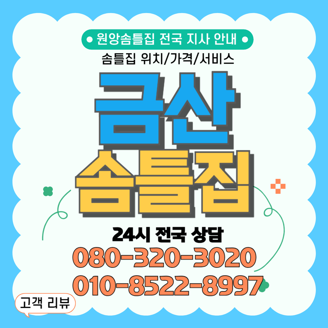 금산솜틀집