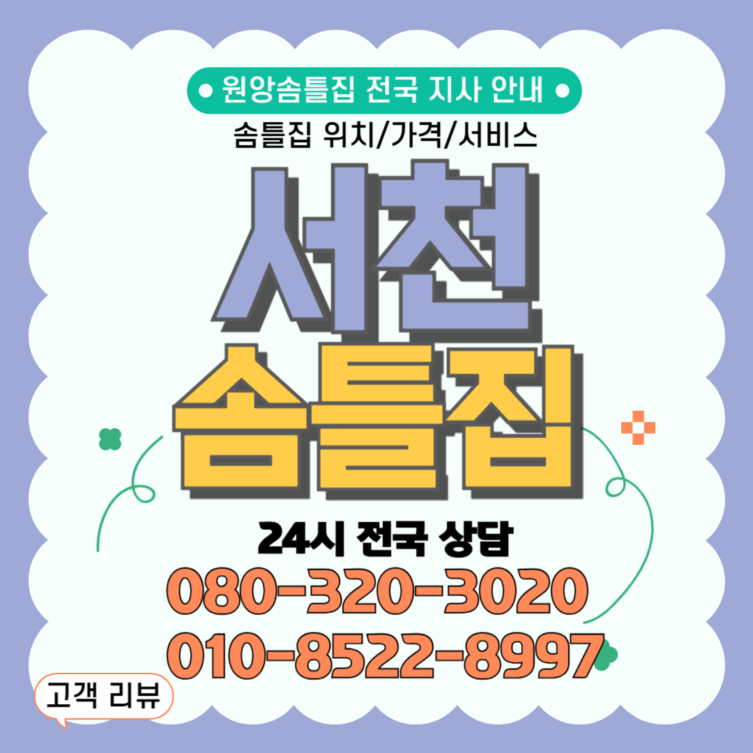 서천솜틀집