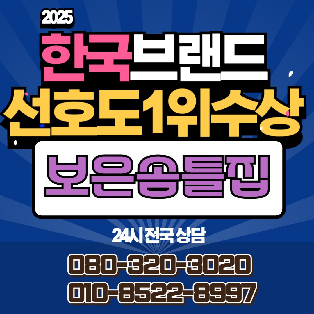 보은솜틀집