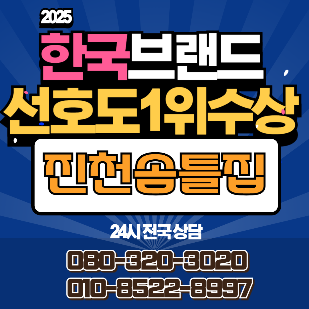 진천솜틀집