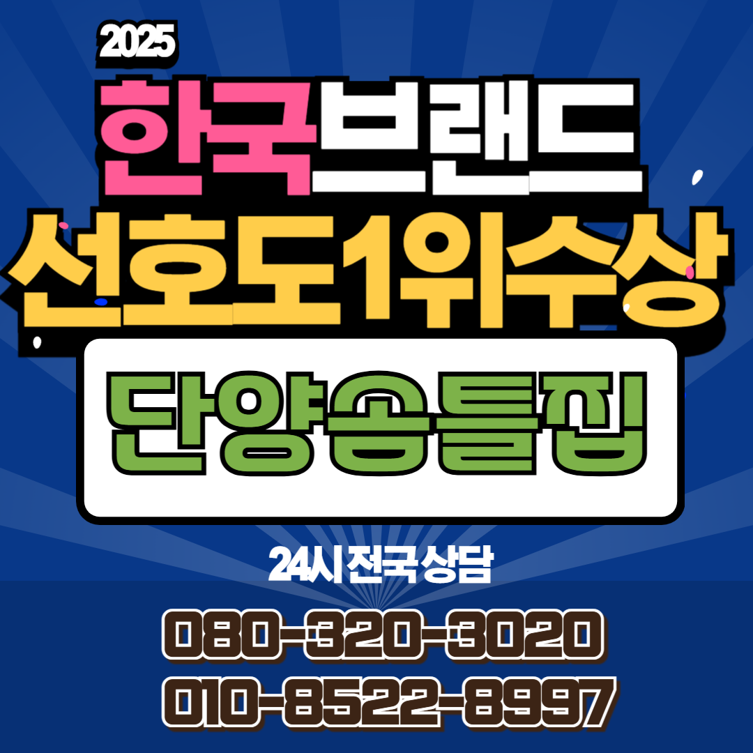 단양솜틀집
