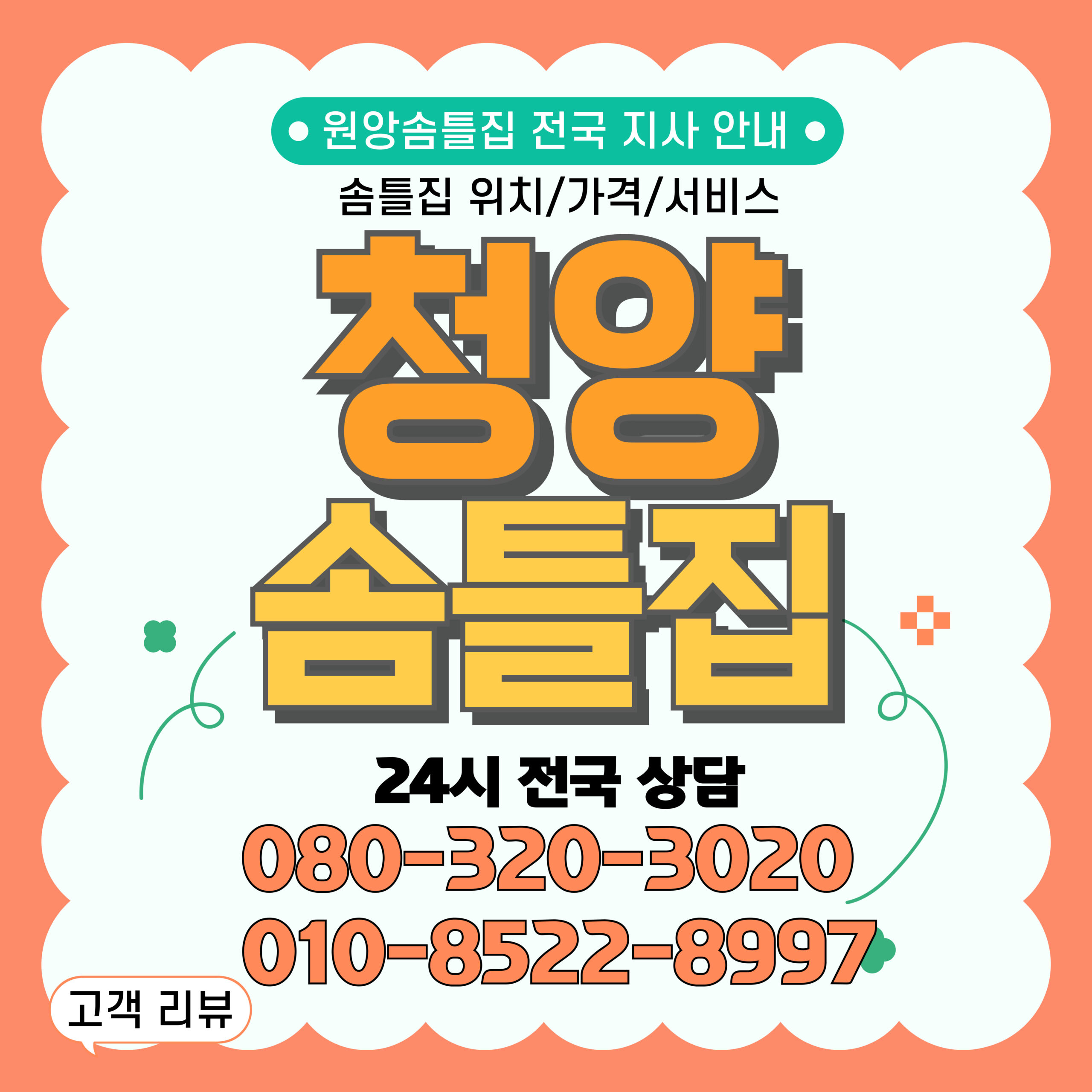 청양솜틀집