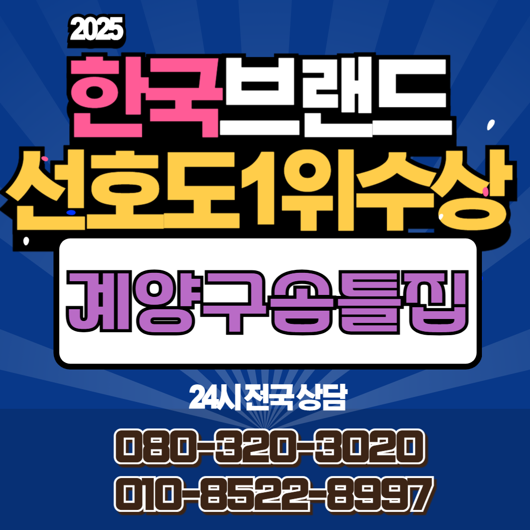 계양구솜틀집