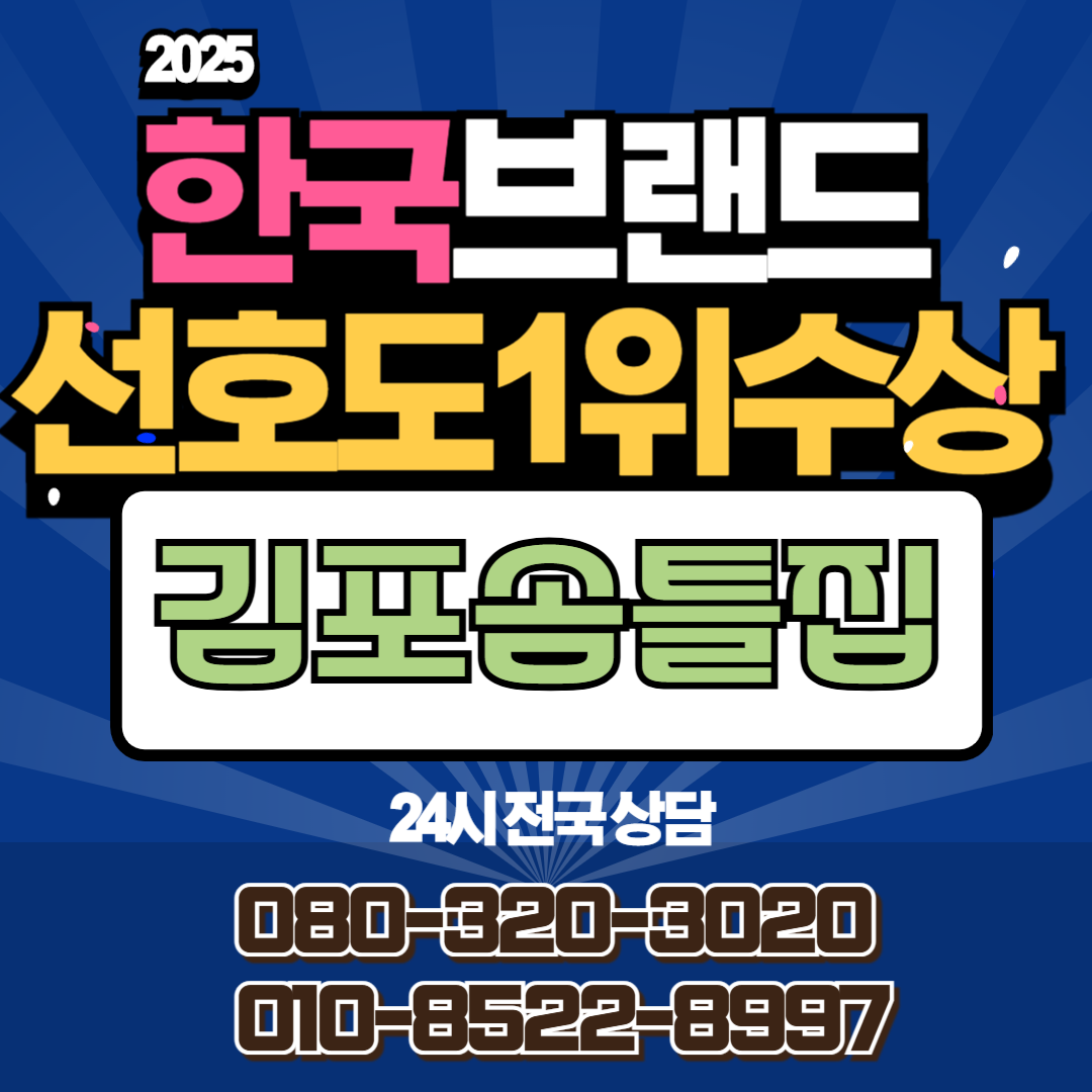 김포솜틀집