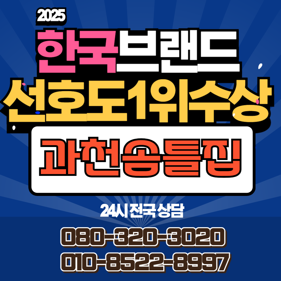 과천솜틀집