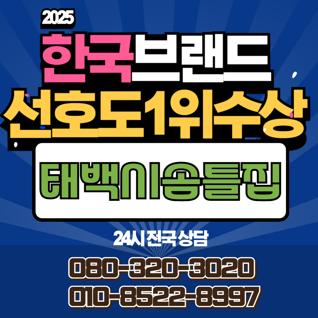 태백시솜틀집