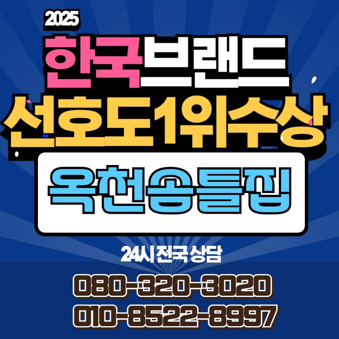 옥천솜틀집