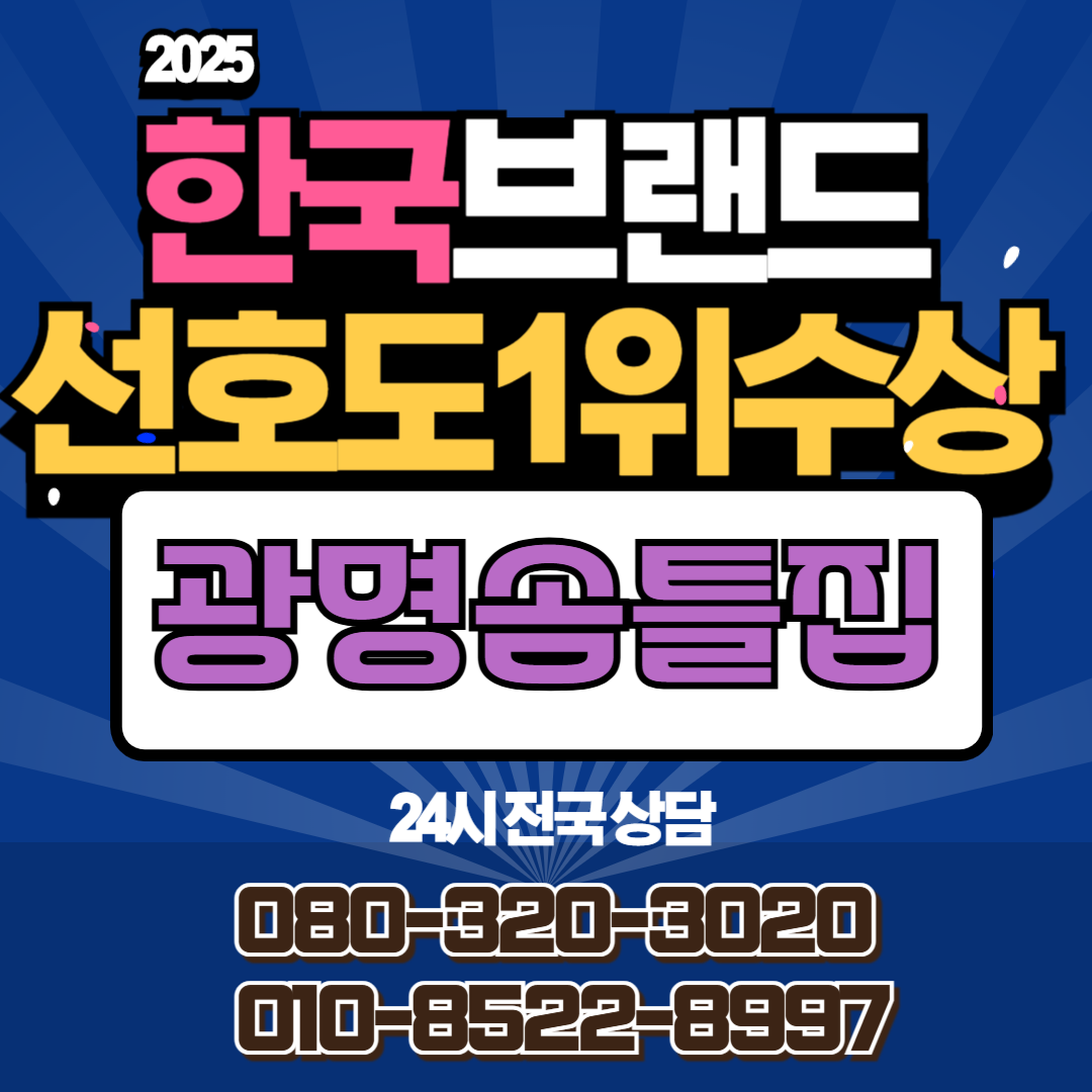 광명솜틀집