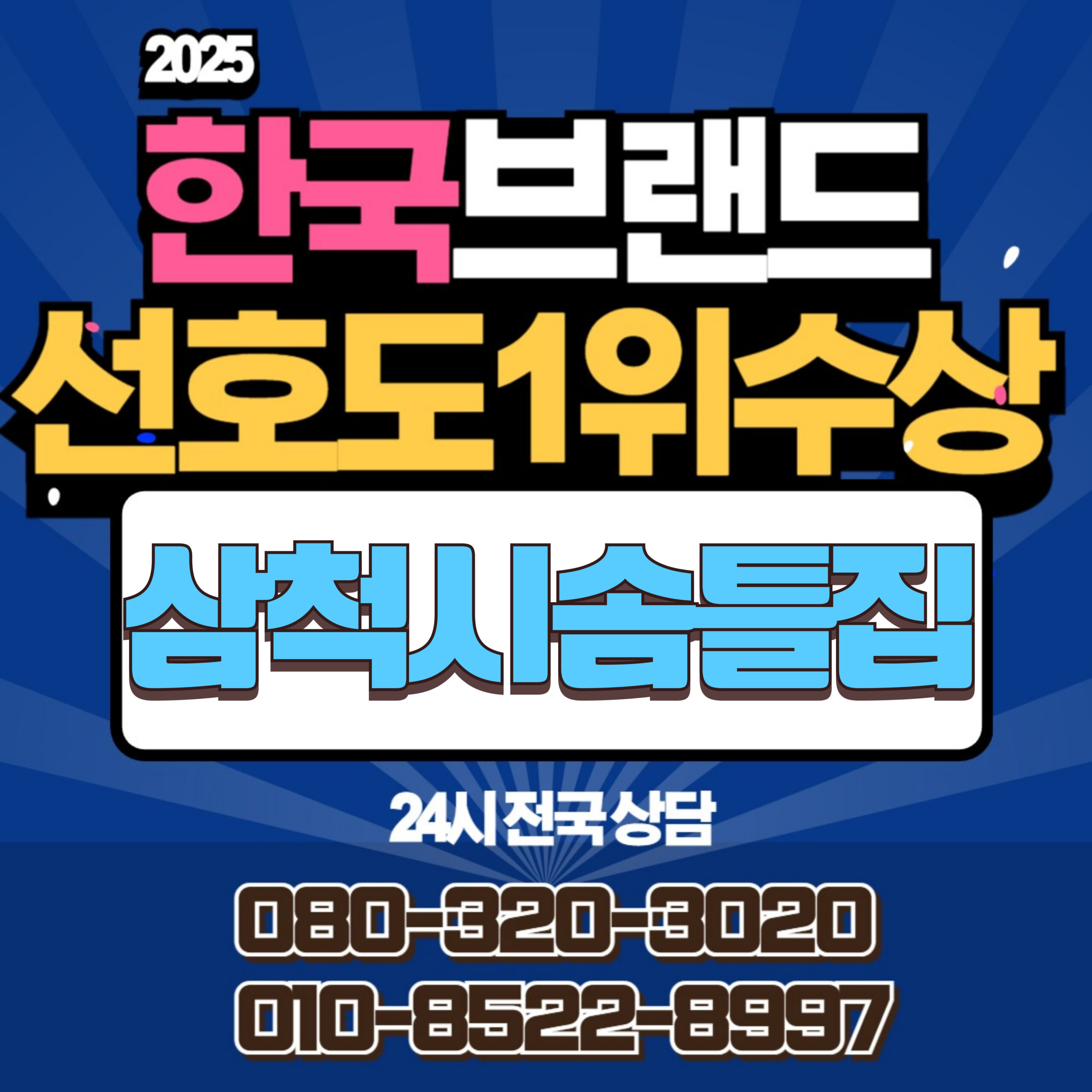 삼척시솜틀집
