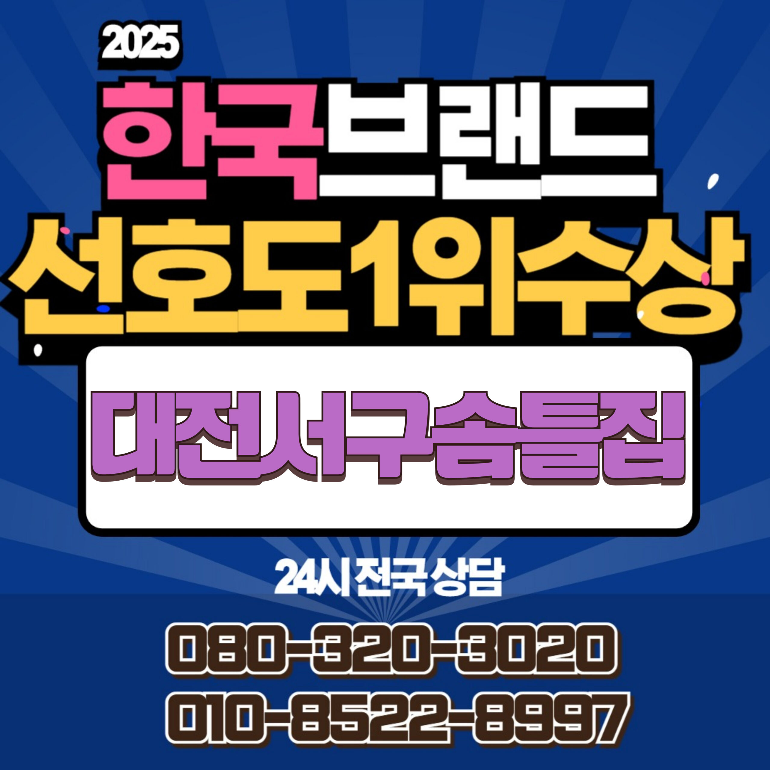 대전서구솜틀집