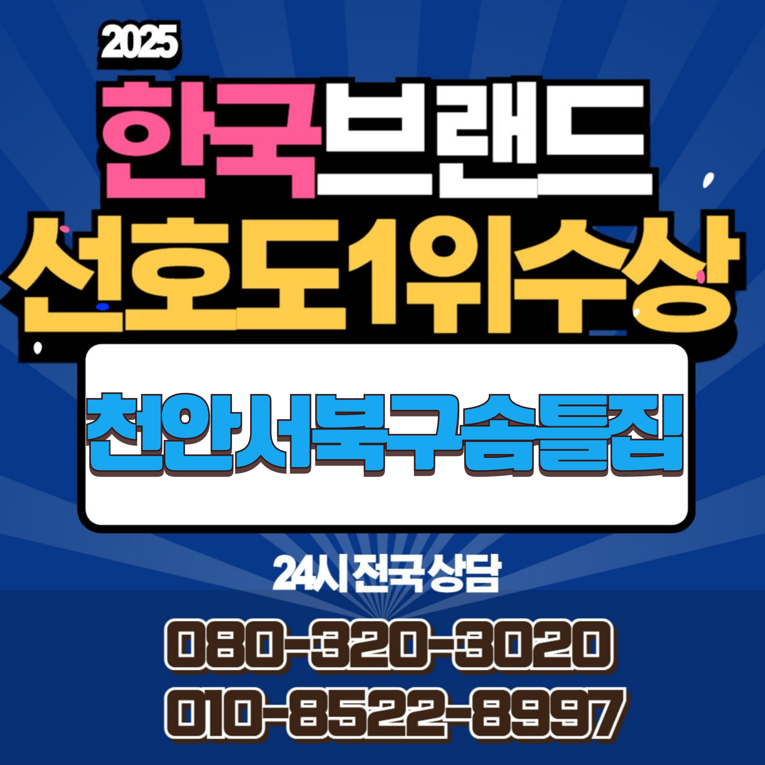 천안서북구솜틀집