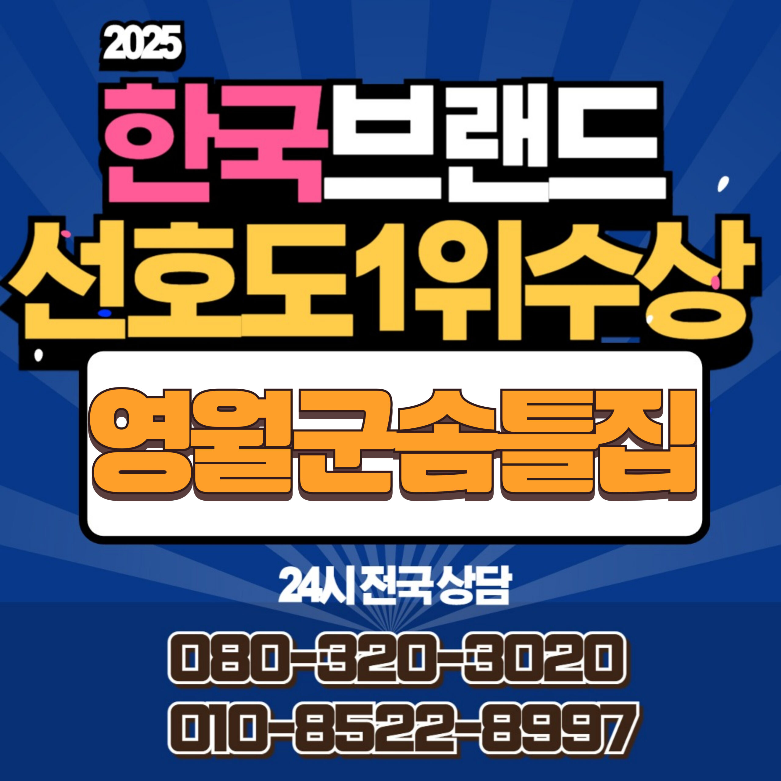 영월군솜틀집