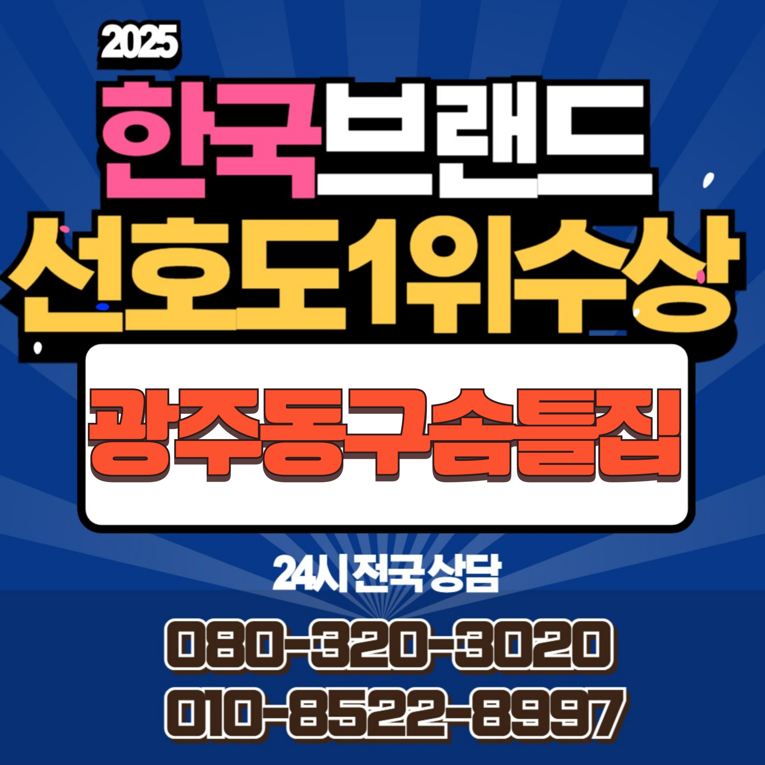 광주동구솜틀집