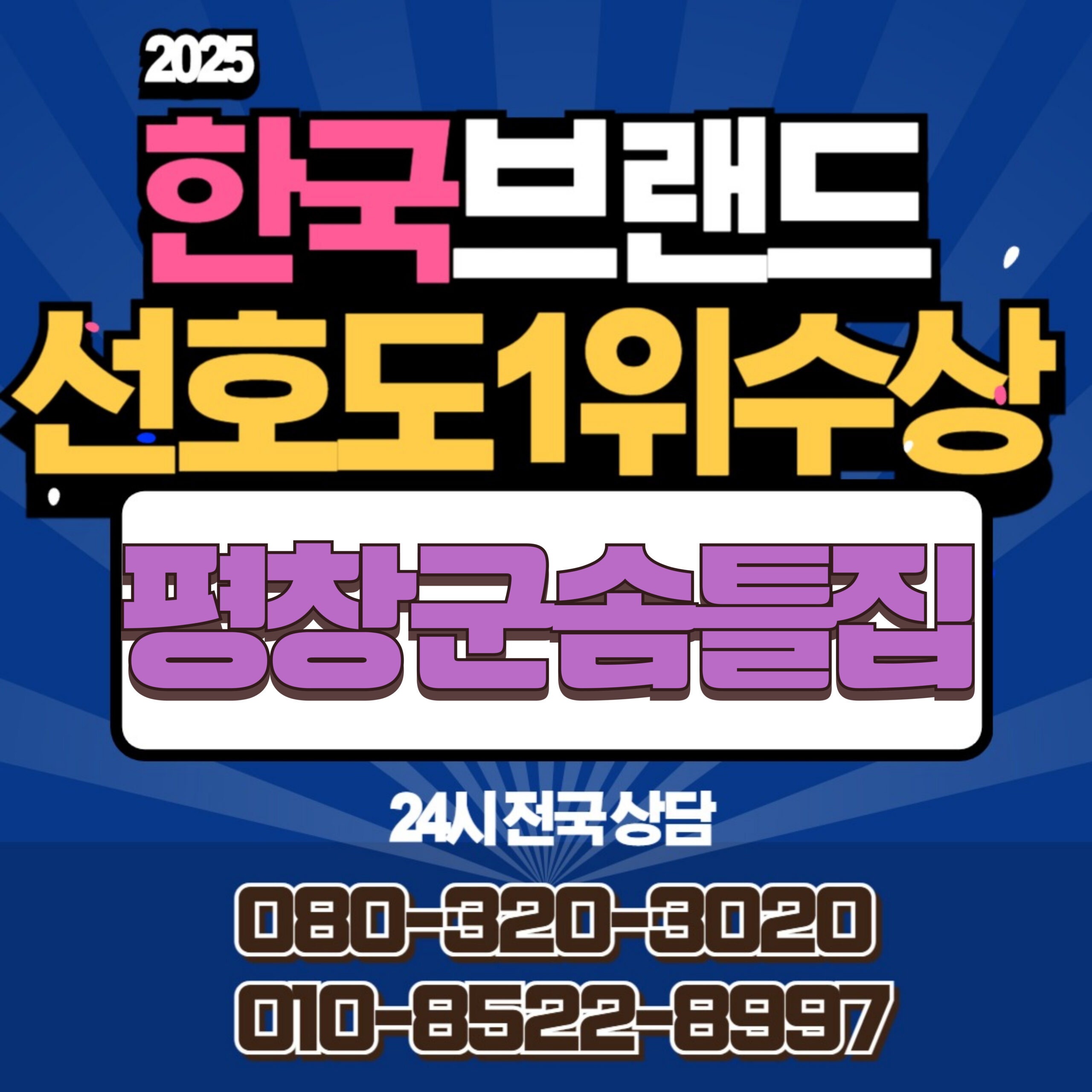 평창군솜틀집