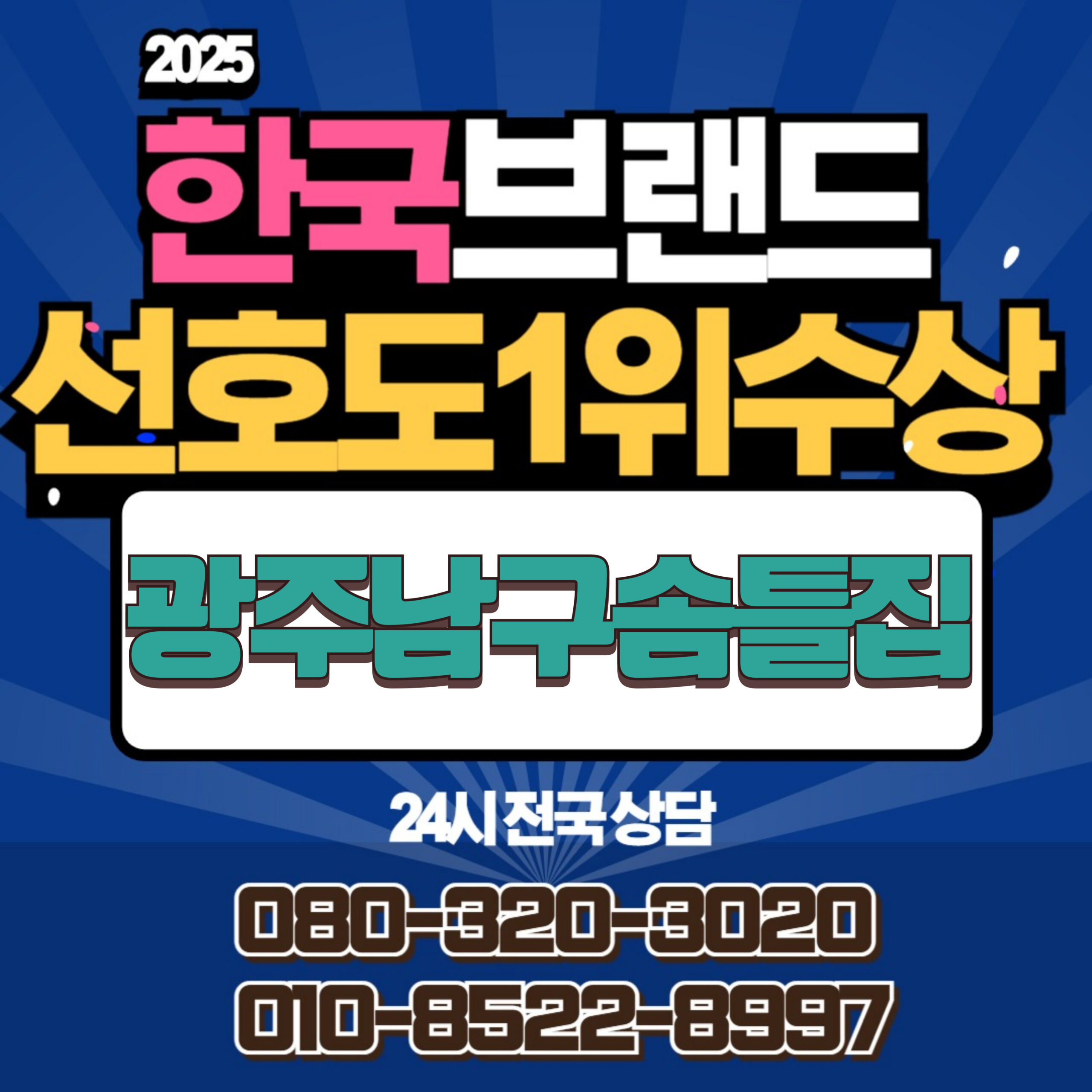 광주남구솜틀집