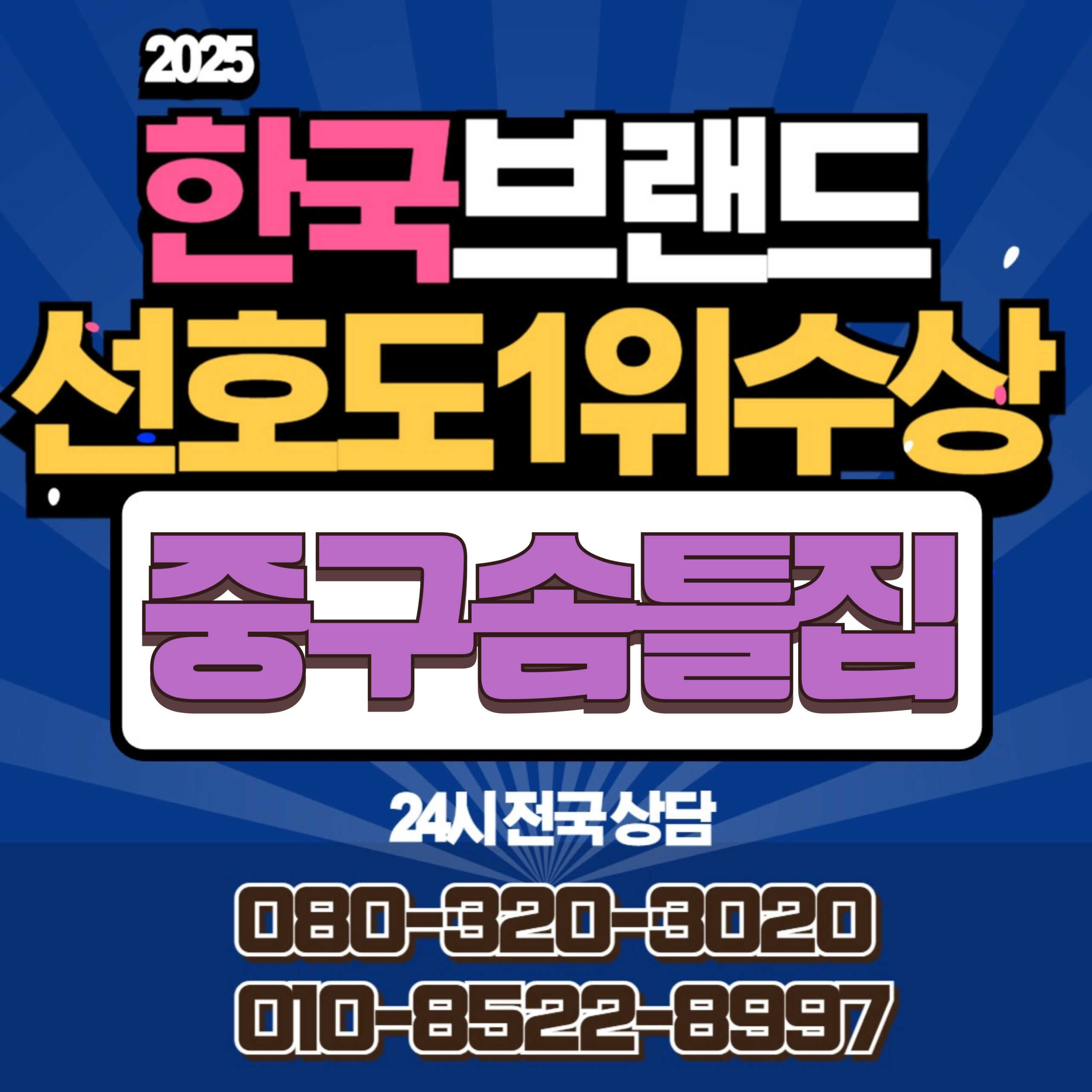 서울중구솜틀집