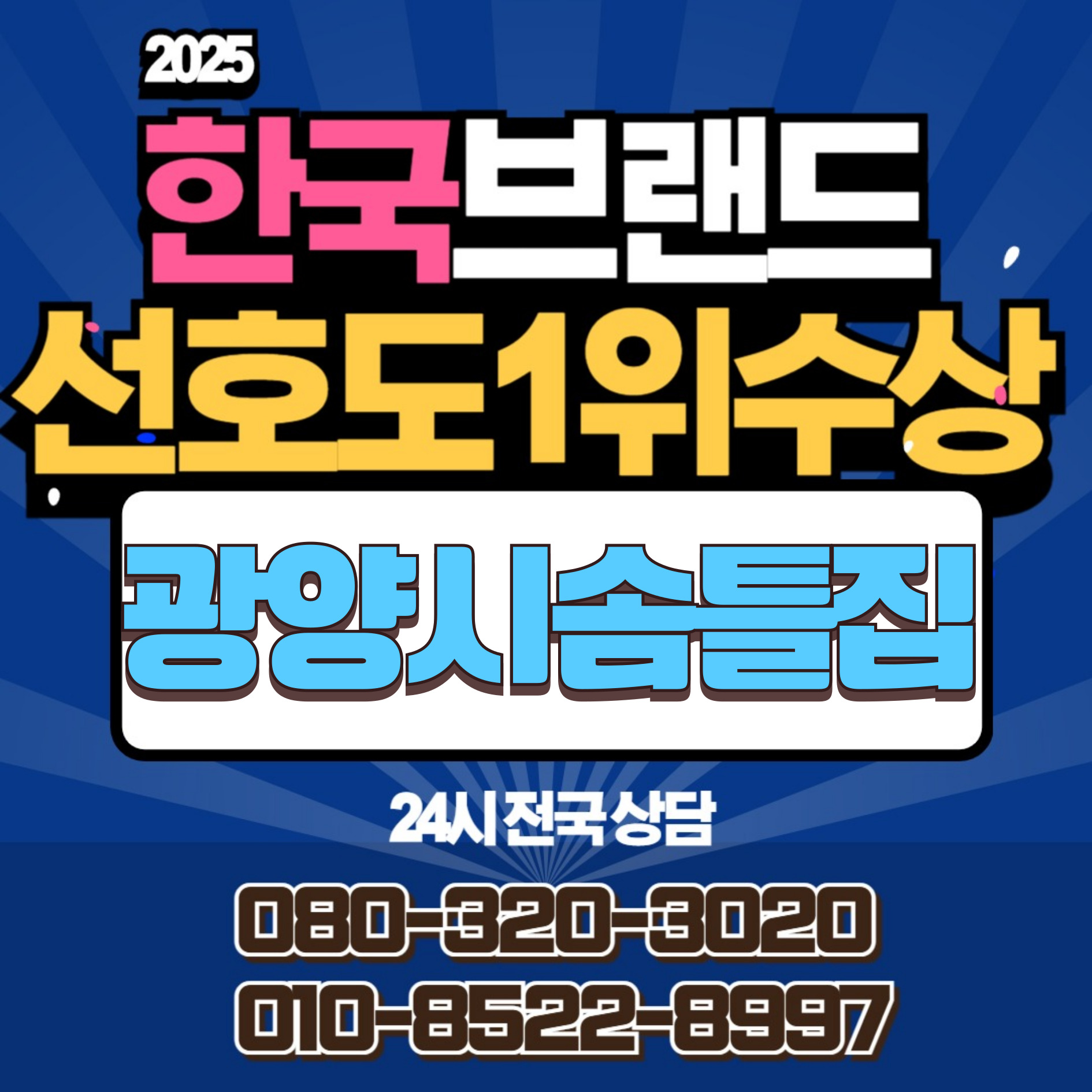 광양시솜틀집