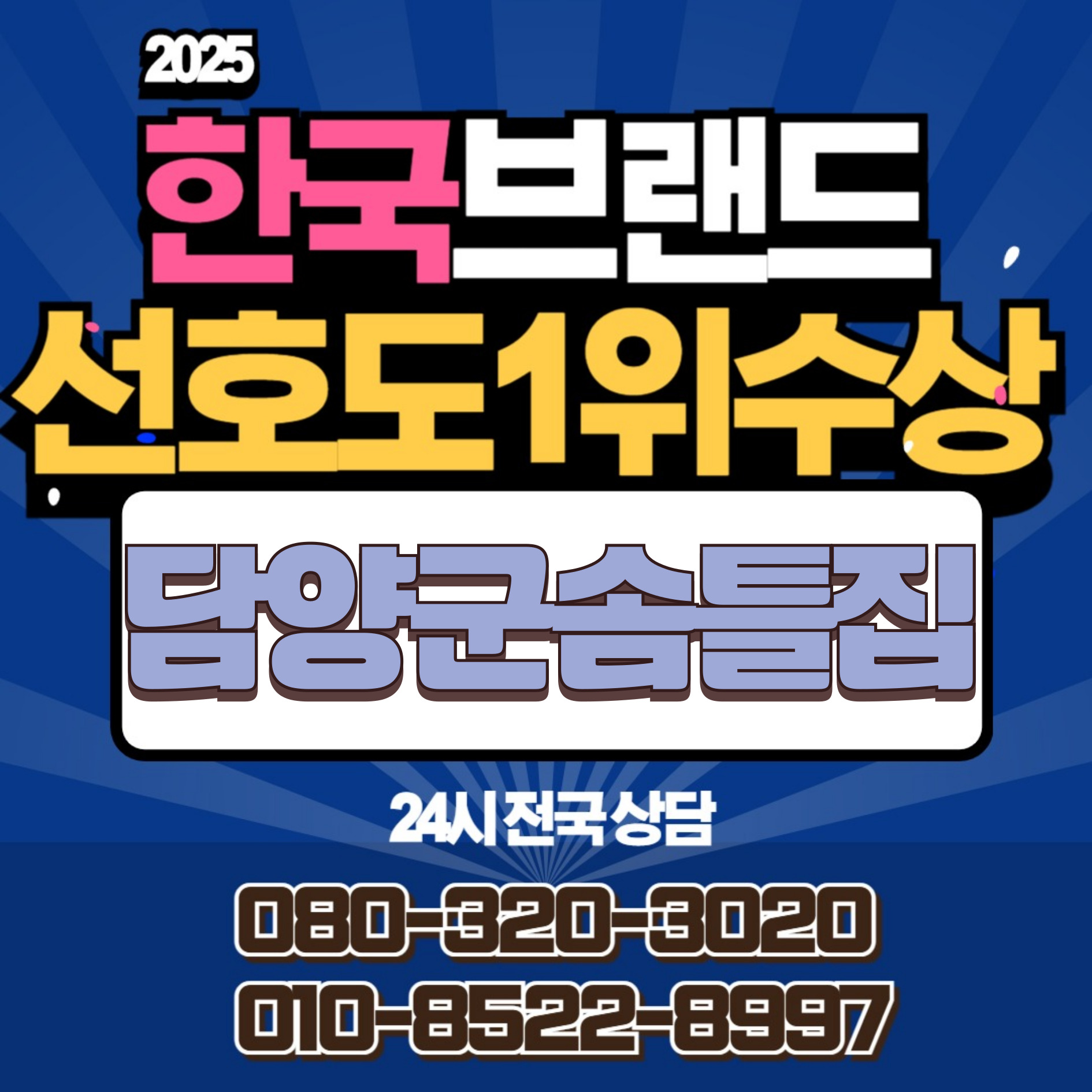 담양군솜틀집