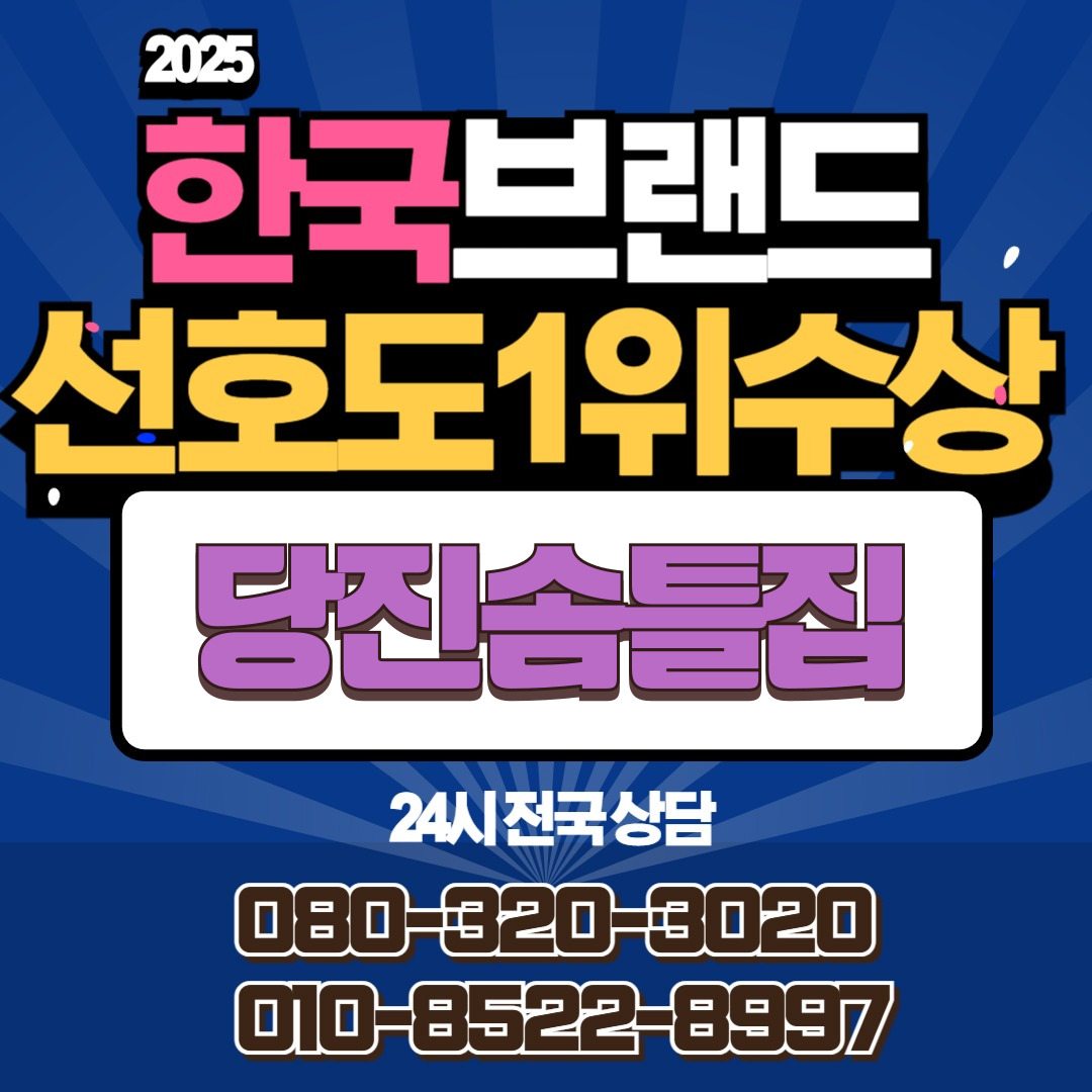 당진시솜틀집