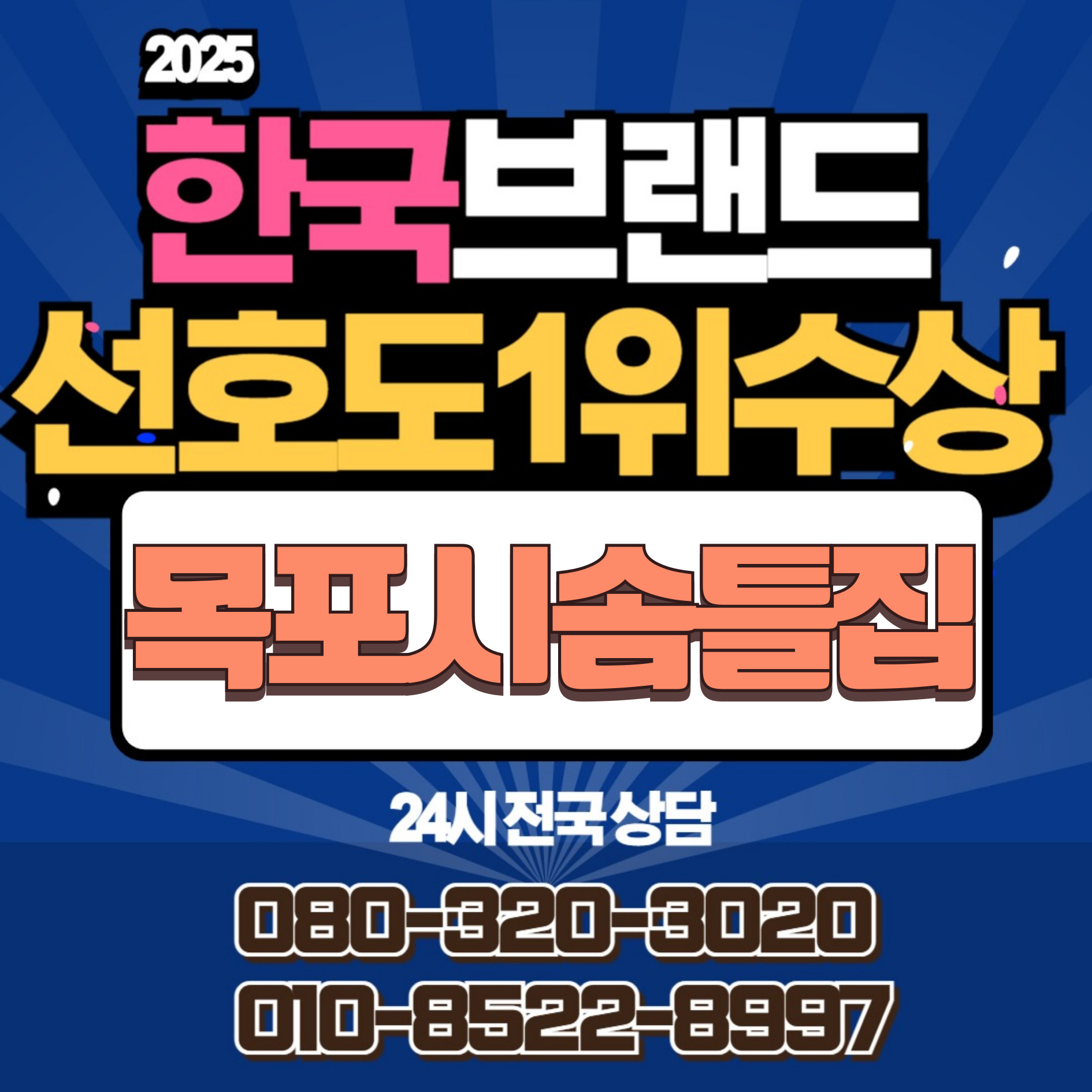 목포시솜틀집