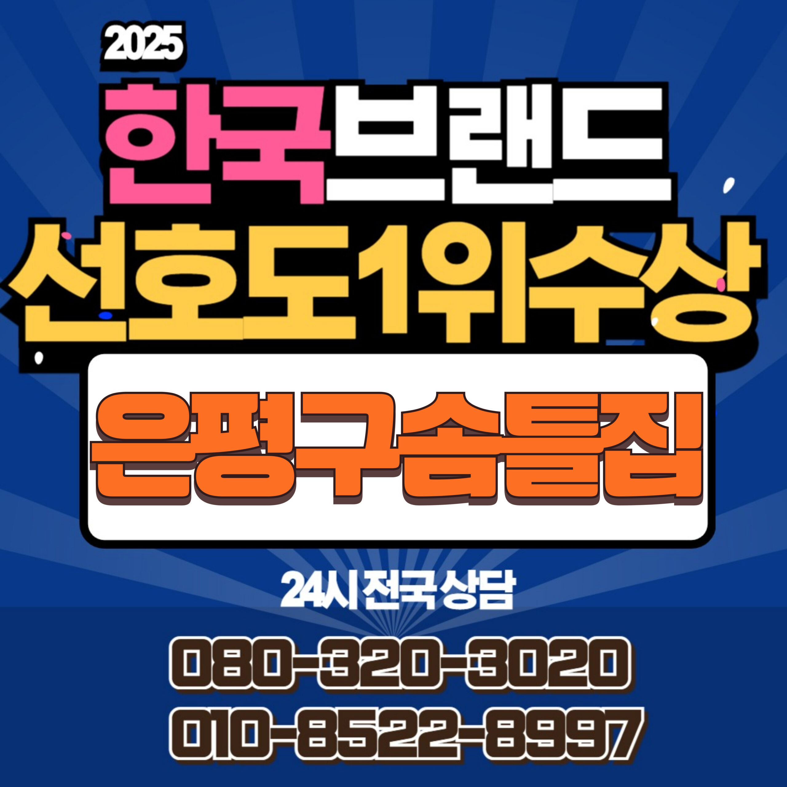 은평구솜틀집