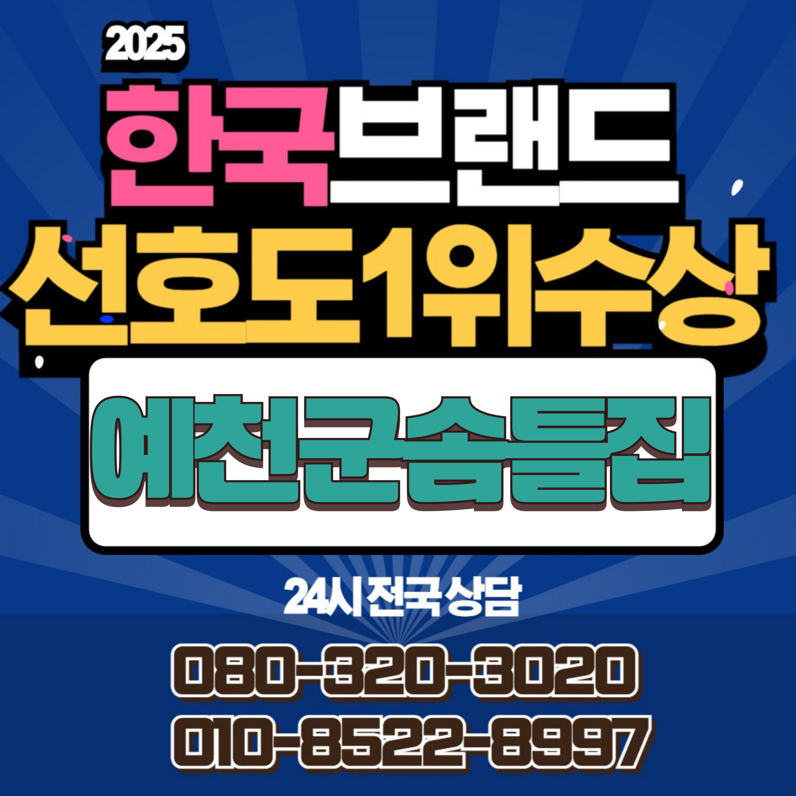 예천군솜틀집