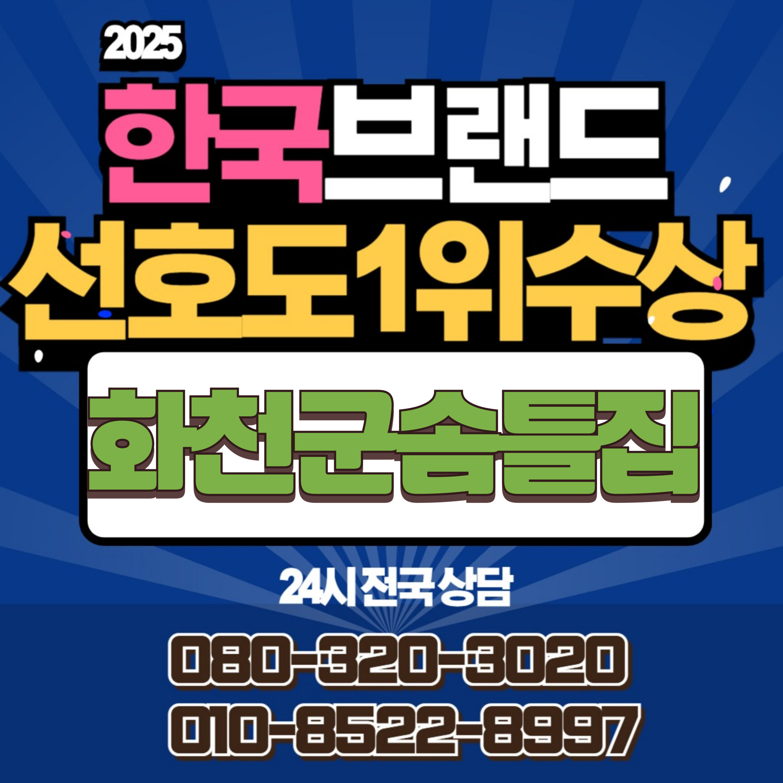 화천군솜틀집