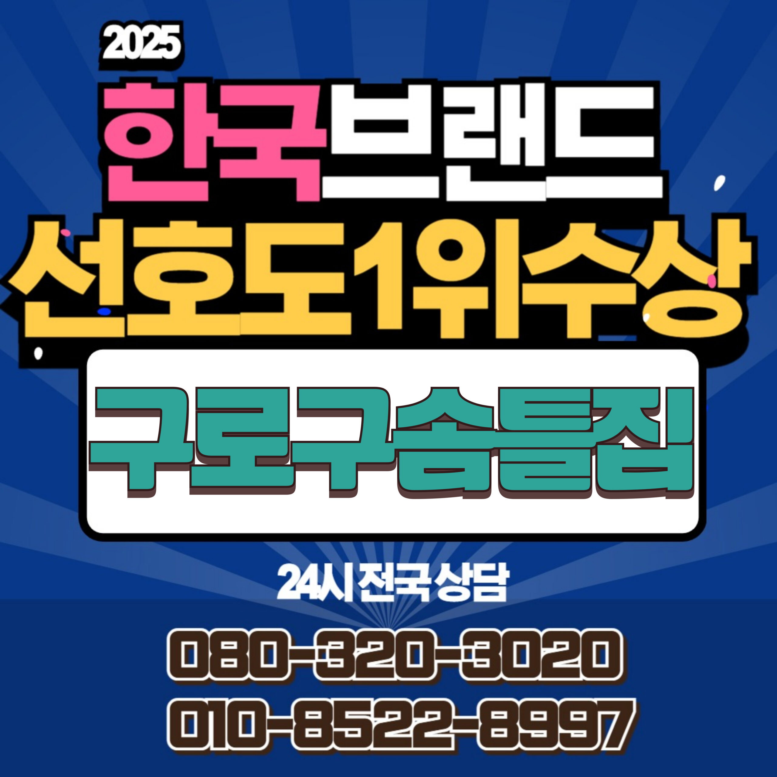 구로구솜틀집