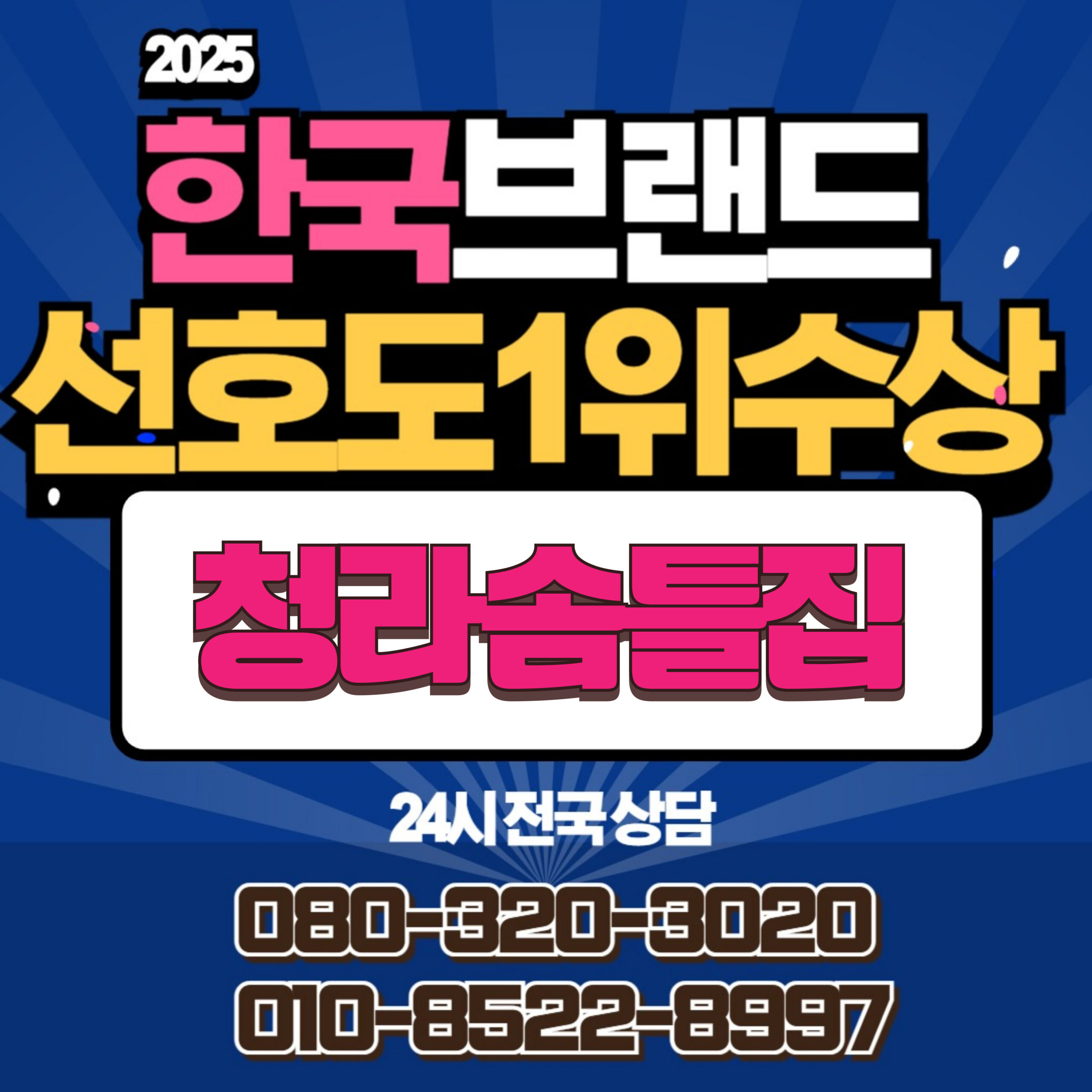 청라동솜틀집