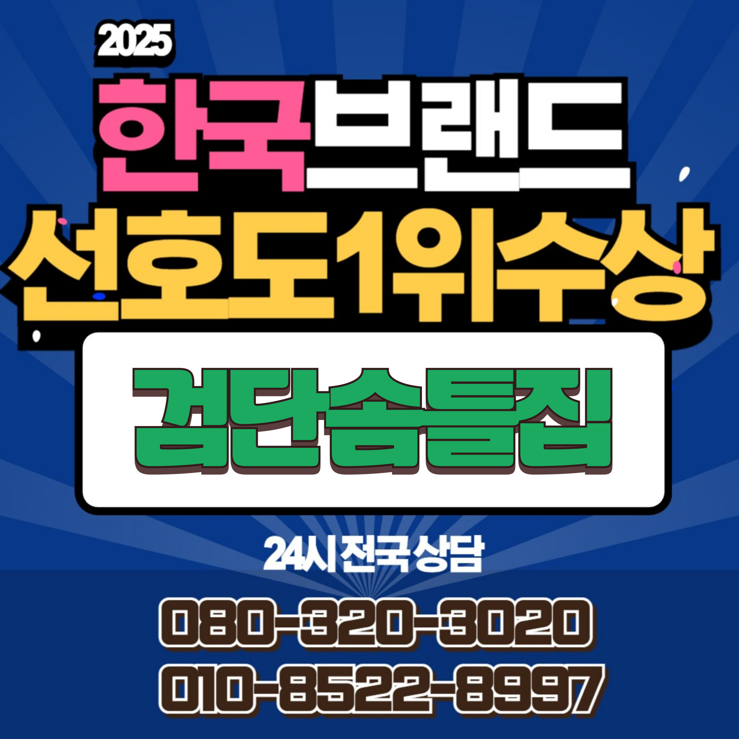 검단신도시솜틀집