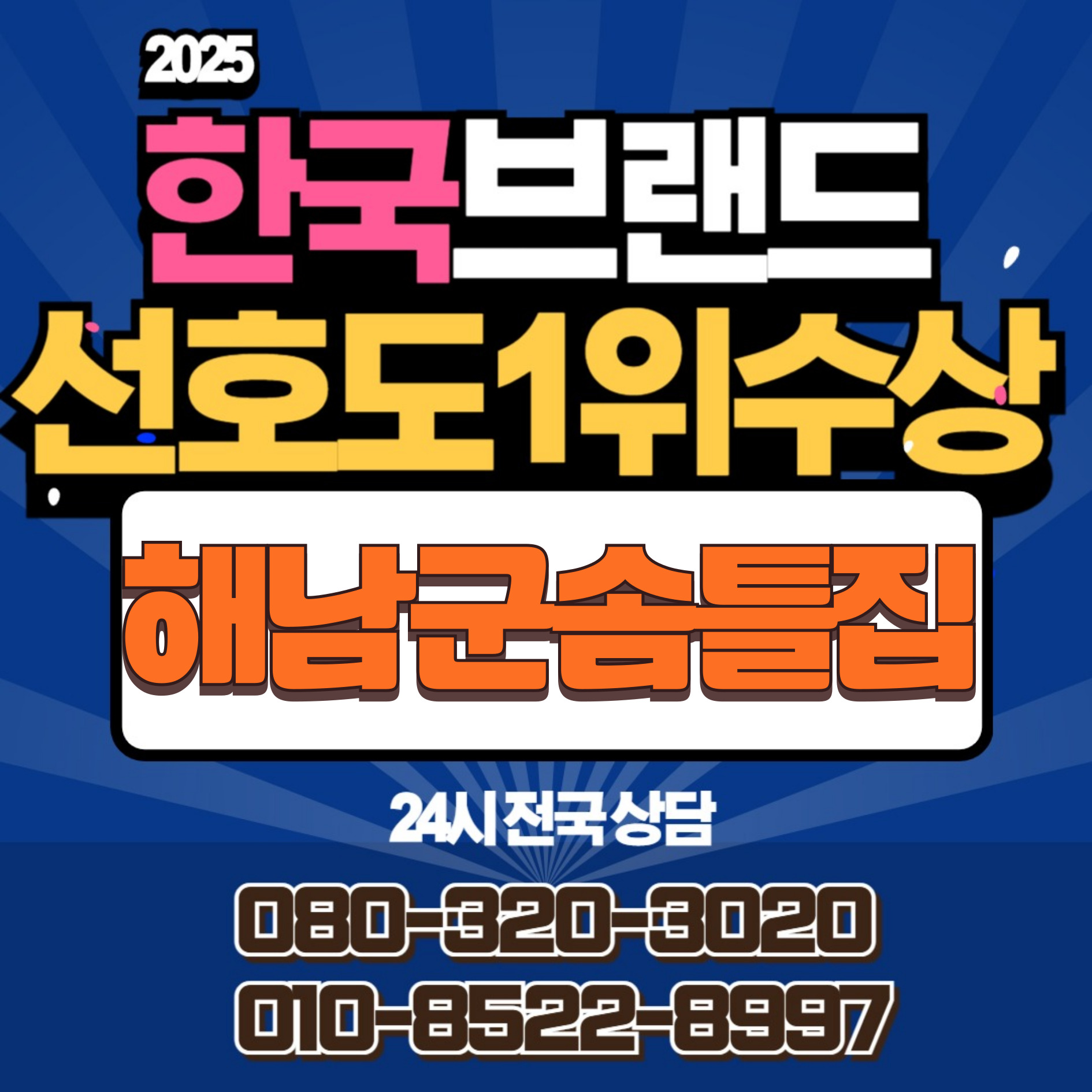 해남군솜틀집