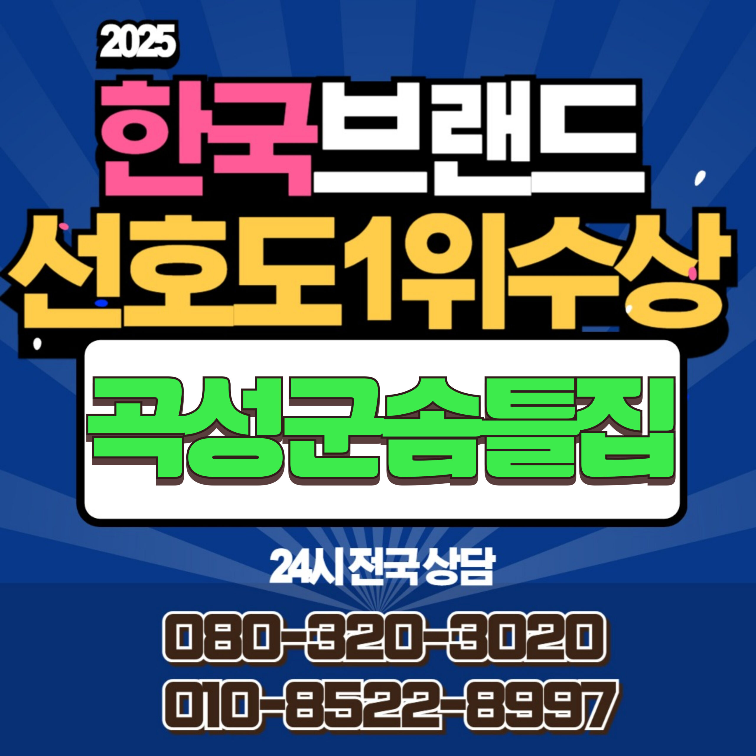 곡성군솜틀집