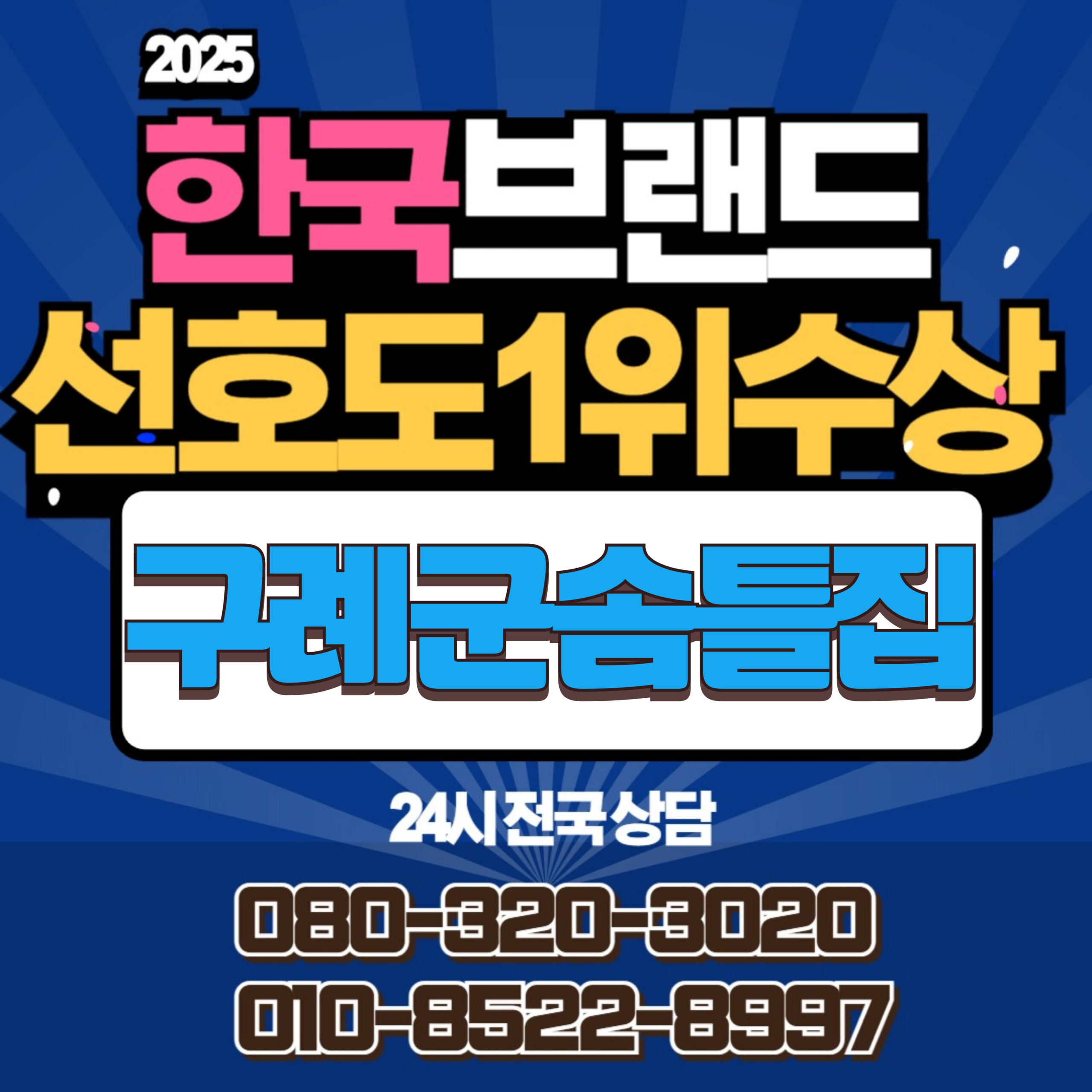 구례군솜틀집