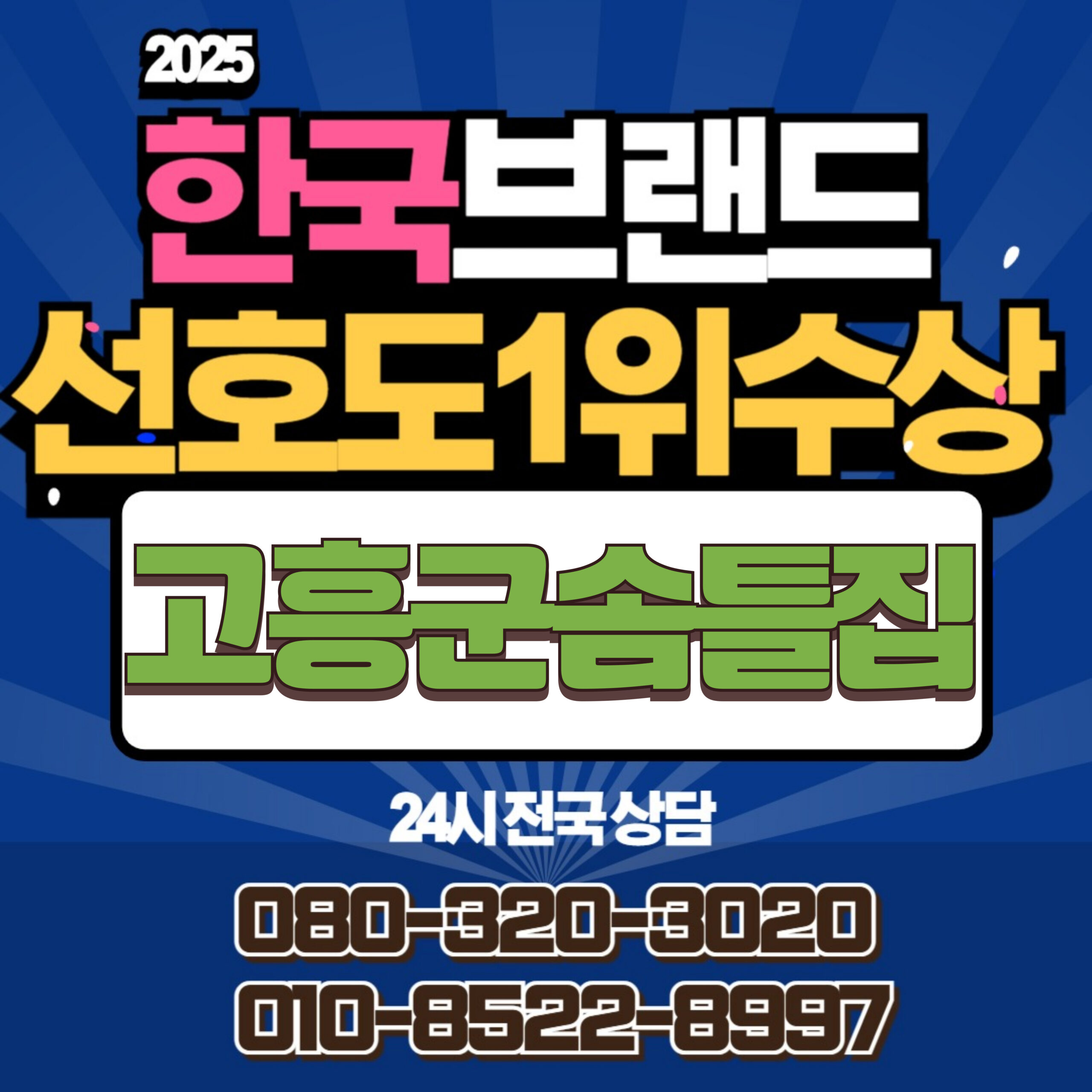 고흥군솜틀집