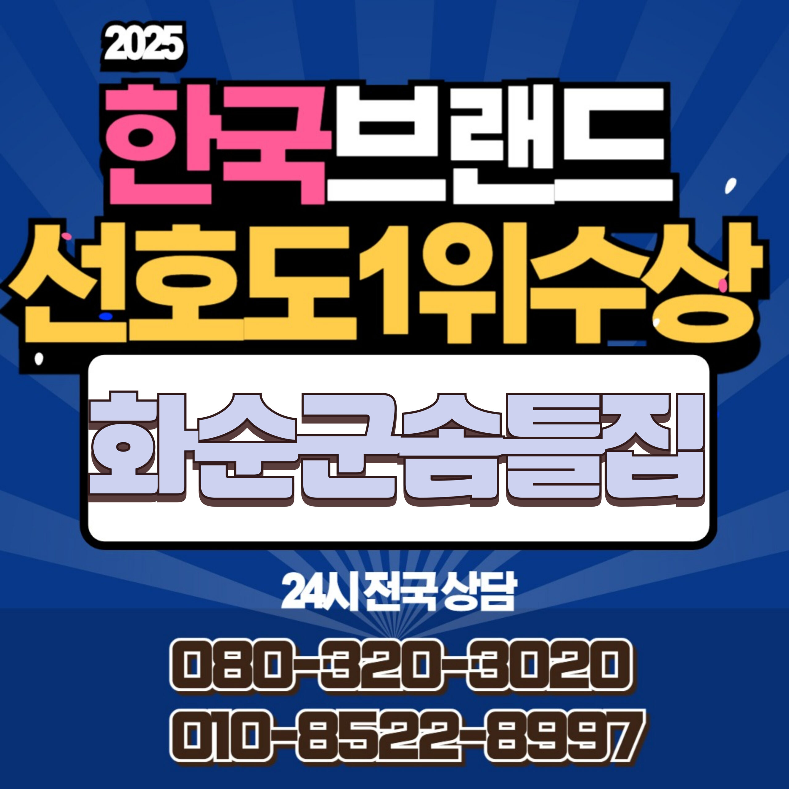 화순군솜틀집_0610